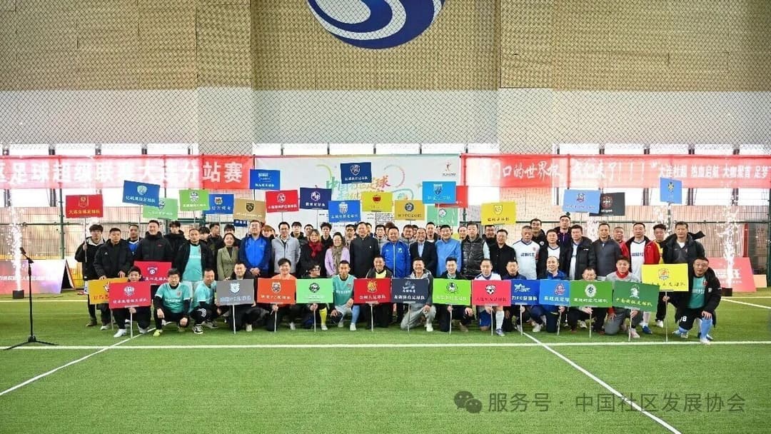 家门口的社超燃动滨城 大连分站赛开启全民足球新篇章